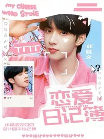TNT：恋爱日记簿" width="120" height="150"