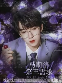 TNT：马斯洛第三需求" width="120" height="150"