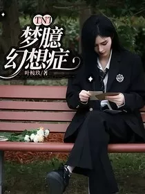 TNT：梦臆幻想症" width="120" height="150"
