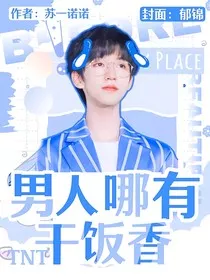 TNT：男人哪有干饭香" width="120" height="150"