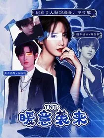 TNT：暖意袭来" width="120" height="150"