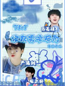 TNT：炮灰需要安慰" width="120" height="150"