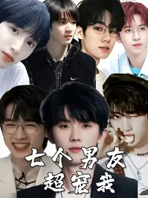 TNT：七个男友超宠我" width="120" height="150"