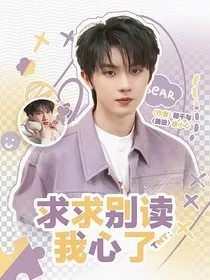 TNT：求求别读我心了" width="120" height="150"