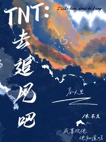 TNT：去追风吧" width="120" height="150"