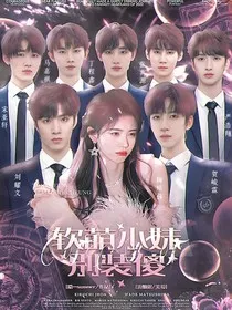 TNT：软萌小妹别装傻" width="120" height="150"
