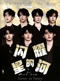 TNT：闪耀的星河" width="120" height="150"