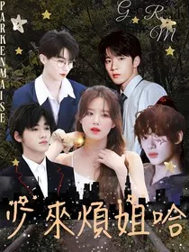 TNT：少來煩姐哈" width="120" height="150"