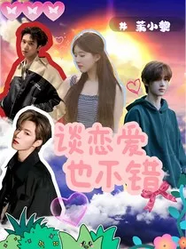 TNT：谈恋爱也不错" width="120" height="150"