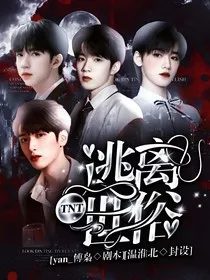 TNT：逃离世俗" width="120" height="150"