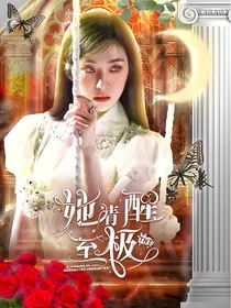 TNT：她清醒至极" width="120" height="150"