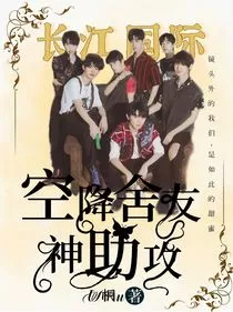 TNT：天降舍友使劲虐" width="120" height="150"
