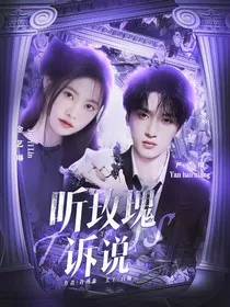 TNT：听玫瑰诉说" width="120" height="150"
