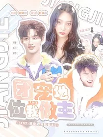 TNT：团宠地位有我做主" width="120" height="150"