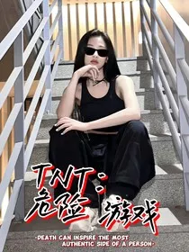 TNT：危险游戏" width="120" height="150"
