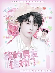 TNT：我的男友住对门" width="120" height="150"