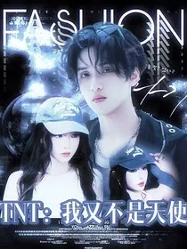 TNT：我又不是天使" width="120" height="150"