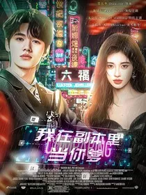 TNT：我在副本里当你爹" width="120" height="150"