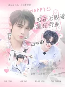 TNT：我在无限流疯狂营业" width="120" height="150"
