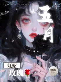 TNT：五月玫瑰" width="120" height="150"