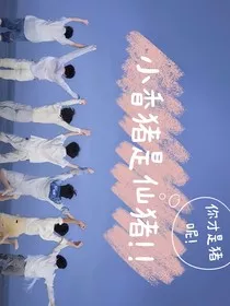 TNT：仙猪是腰软体质！！！" width="120" height="150"