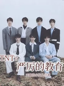 TNT：严厉的教育" width="120" height="150"