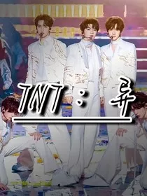 TNT：异能？" width="120" height="150"