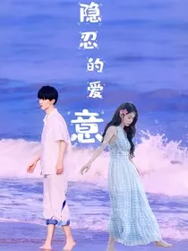 TNT：隐忍的爱意" width="120" height="150"