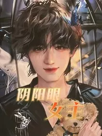 TNT：阴阳眼女主" width="120" height="150"