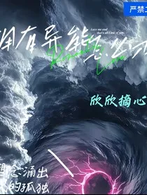 TNT：拥有异能怎么办？" width="120" height="150"