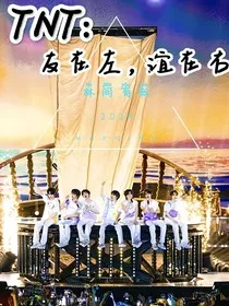 TNT：友在左，谊在右" width="120" height="150"