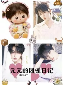 TNT：元元的团宠日记" width="120" height="150"