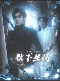 TNT：欲下生情" width="120" height="150"