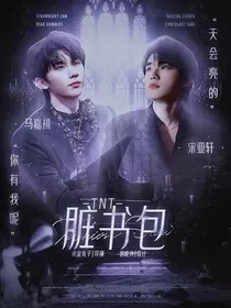 TNT：脏书包" width="120" height="150"