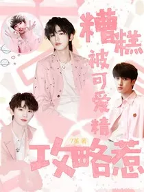 TNT：糟糕，被可爱精攻略惹" width="120" height="150"