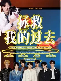 TNT：拯救我的过去" width="120" height="150"