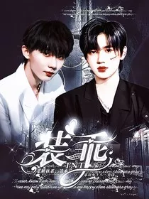 TNT：装乖" width="120" height="150"