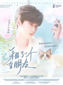 TNT：租了一个女朋友" width="120" height="150"