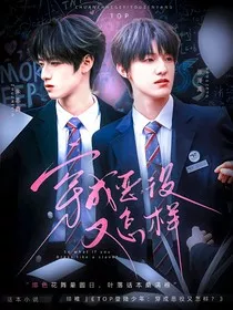 TOP登陆少年：穿成恶役又怎样？" width="120" height="150"