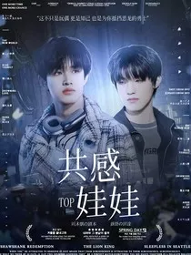 TOP：共感娃娃" width="120" height="150"