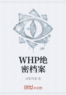 WHP绝密档案" width="120" height="150"