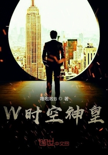 W时空神皇" width="120" height="150"