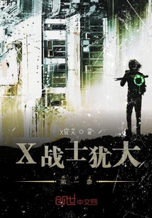 X战士犹大第一季" width="120" height="150"