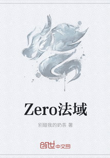 Zero法域