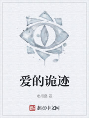 爱的诡迹" width="120" height="150"