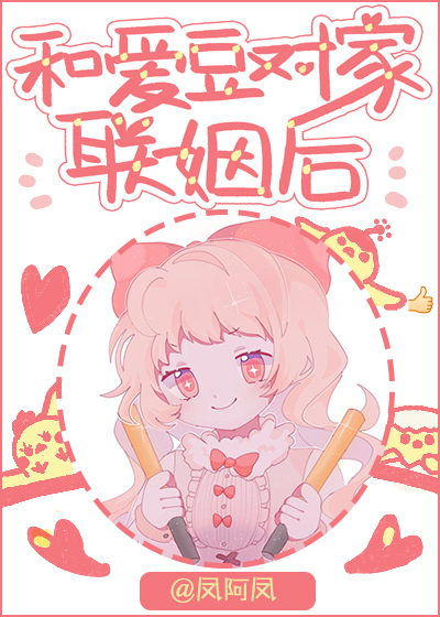 爱豆对家他总撩我" width="120" height="150"