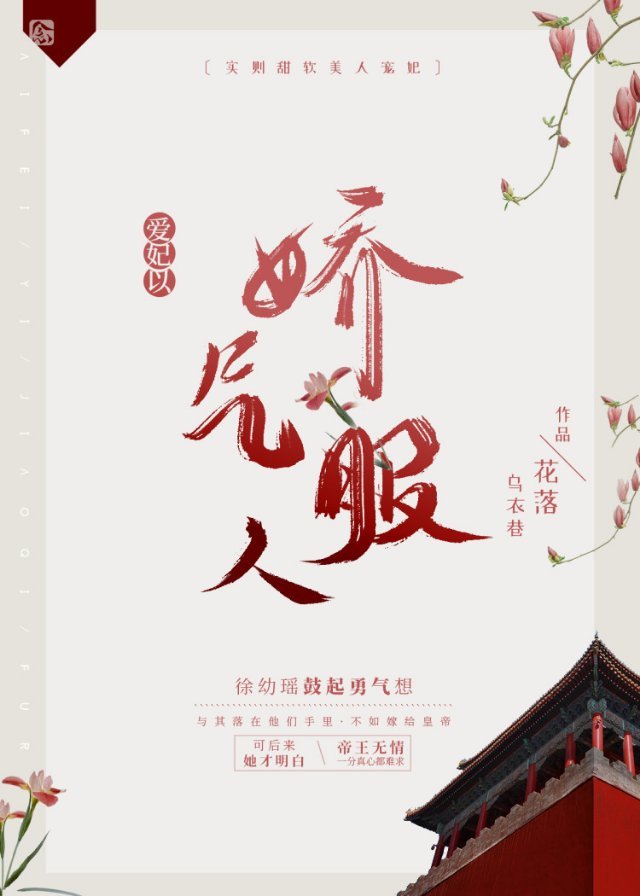 爱妃以娇气服人" width="120" height="150"