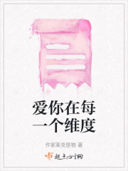 爱你在每一个维度" width="120" height="150"