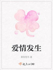 爱情发生" width="120" height="150"