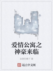爱情公寓之神豪来临" width="120" height="150"